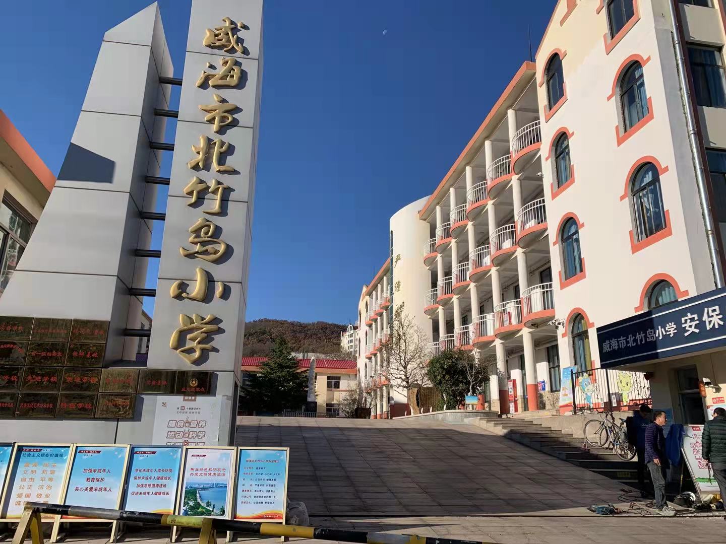 闽侯威海北竹岛小学改造加固